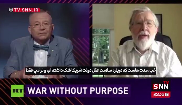 ببینید | افسر پیشین CIA: مشکل آمریکایی‌ها این است که تاریخ نخوانده‌اند