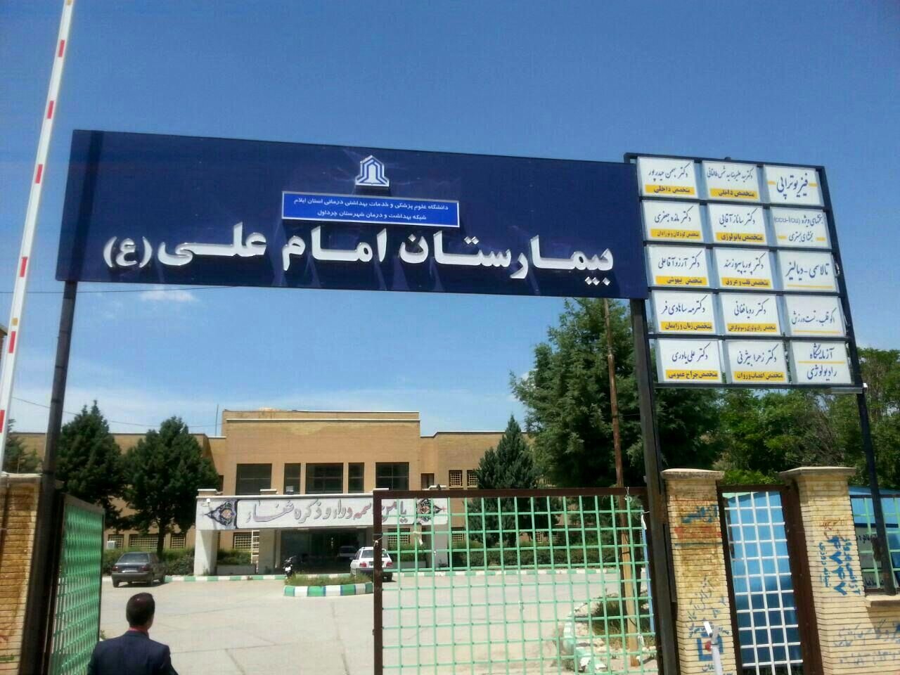 افتتاح تصفیهخانه بیمارستان امام علی(ع) در سرابله به مرحله بهرهبرداری رسید. افتتاح تصفیهخانه بیمارستان امام علی(ع) در سرابله به مرحله بهرهبرداری رسید.
