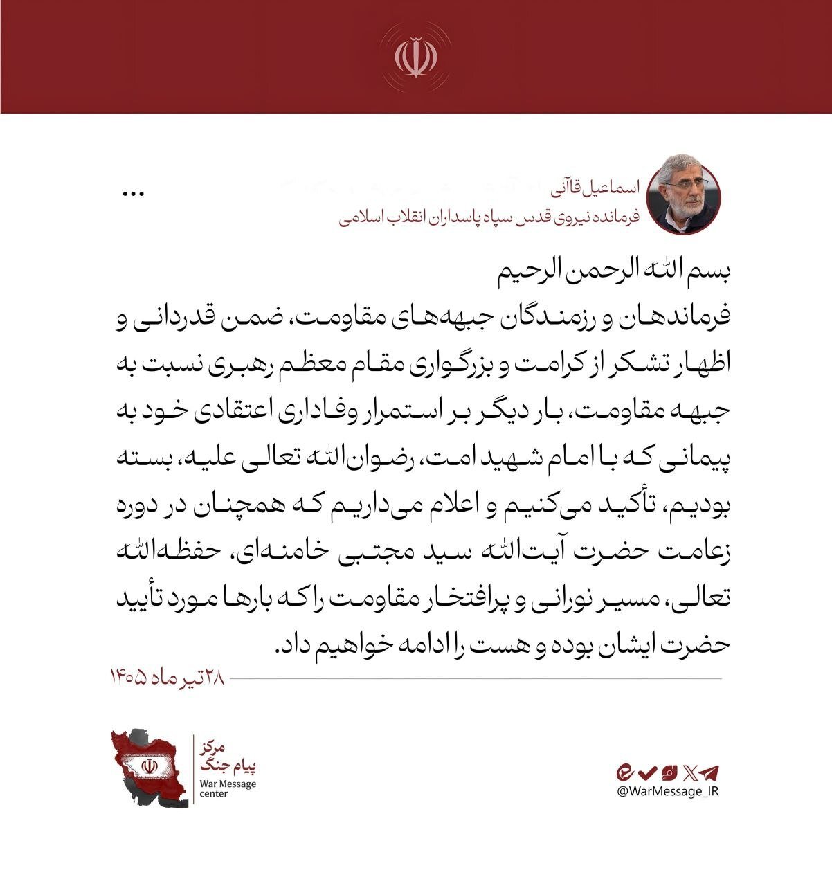پیام قاآنی به آیتالله سید مجتبی خامنهای؛ جبهه مقاومت بر ادامه مسیر تأکید کرد