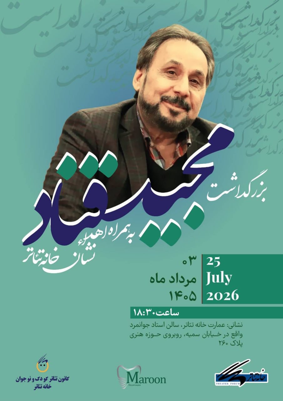 آیین بزرگداشت مجید قناد برگزار میشود