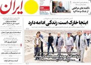 صفحه اول روزنامه های دوشنبه 29تیر 1405
