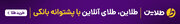 طلاین