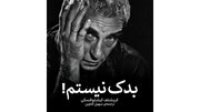 پرتره‌ای از کریشتوف کیشلوفسکی به بازار کتاب آمد