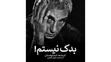 پرترهای از کریشتوف کیشلوفسکی به بازار کتاب آمد پرترهای از کریشتوف کیشلوفسکی به بازار کتاب آمد