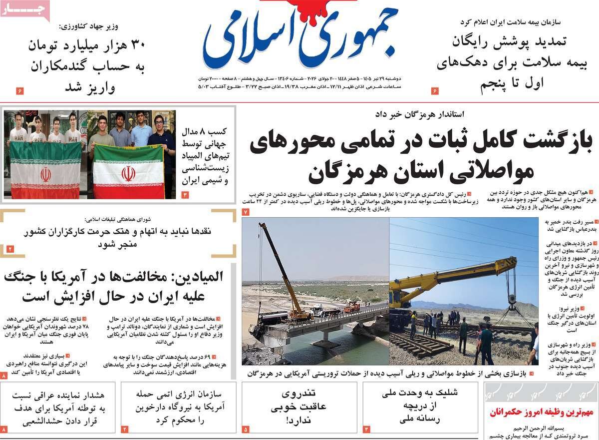 روزنامه