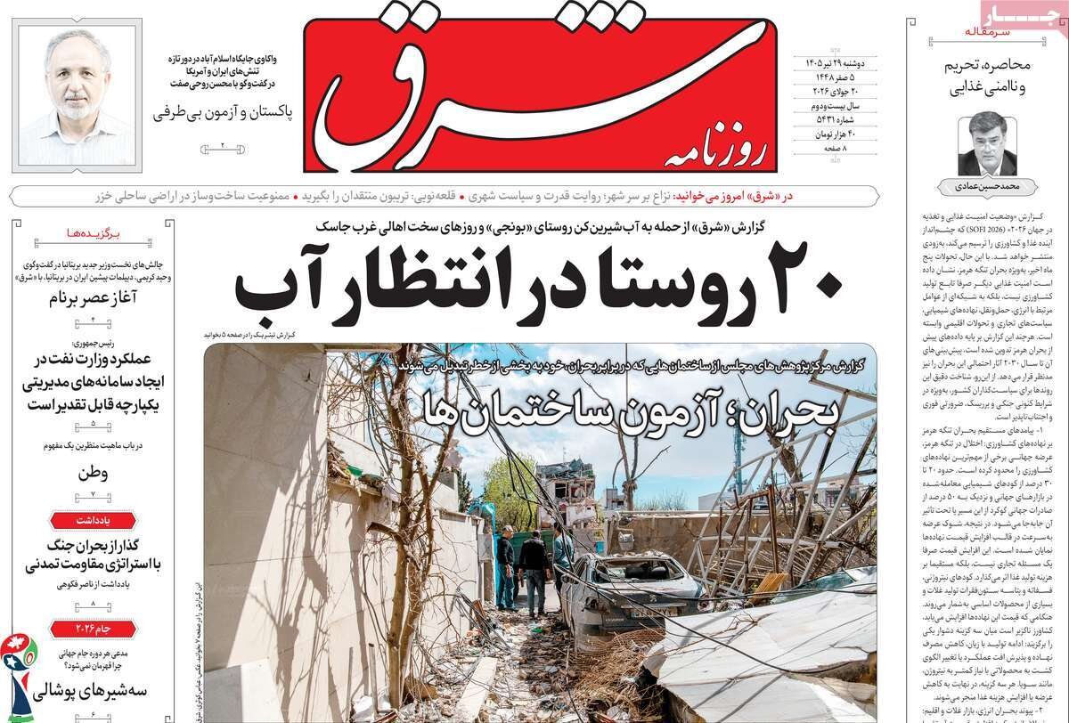 روزنامه روزنامه