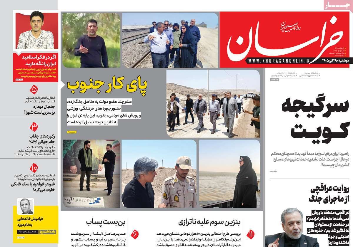 روزنامه روزنامه