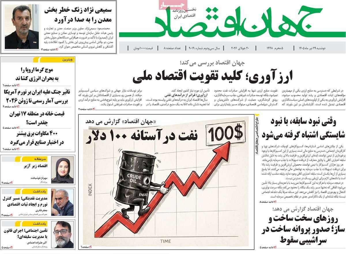 روزنامه