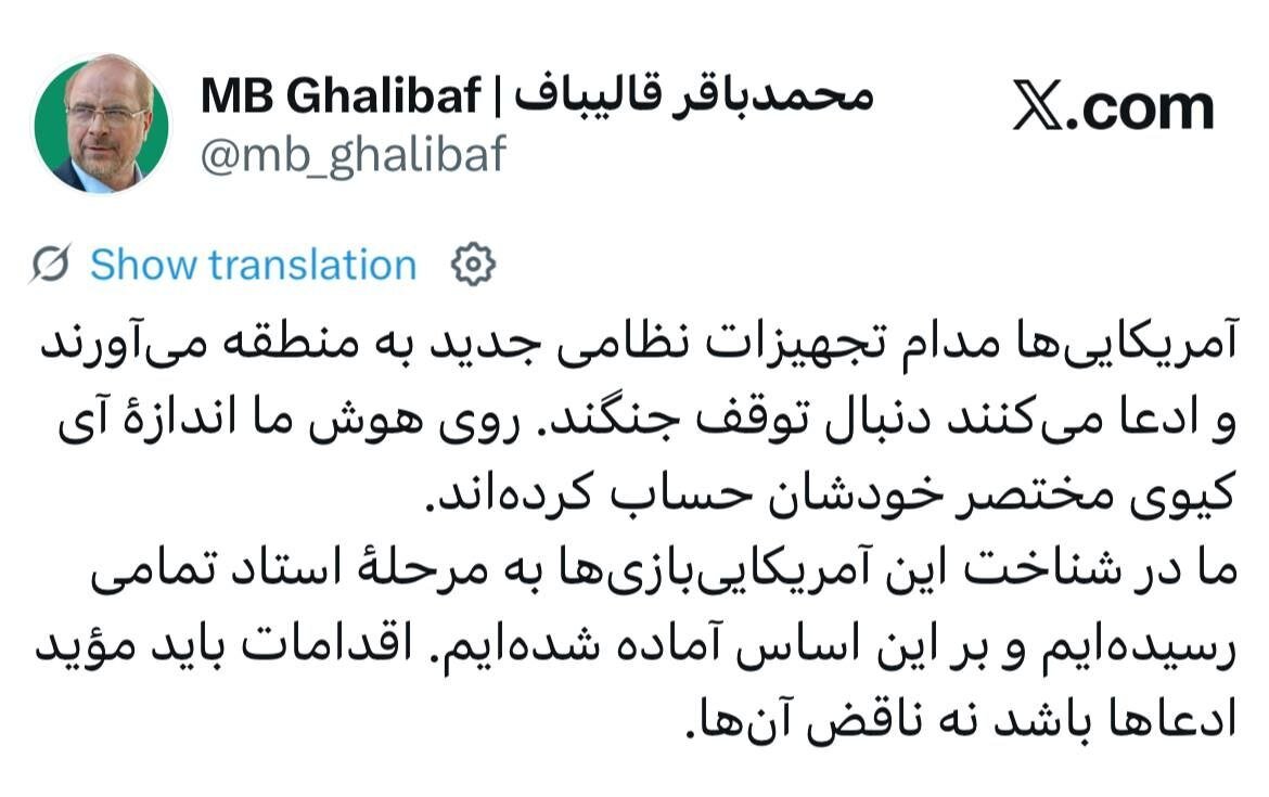 کنایه قالیباف به آمریکایی ها/ روی هوش ما اندازهٔ آی کیوی مختصر خودشان حساب کردهاند
