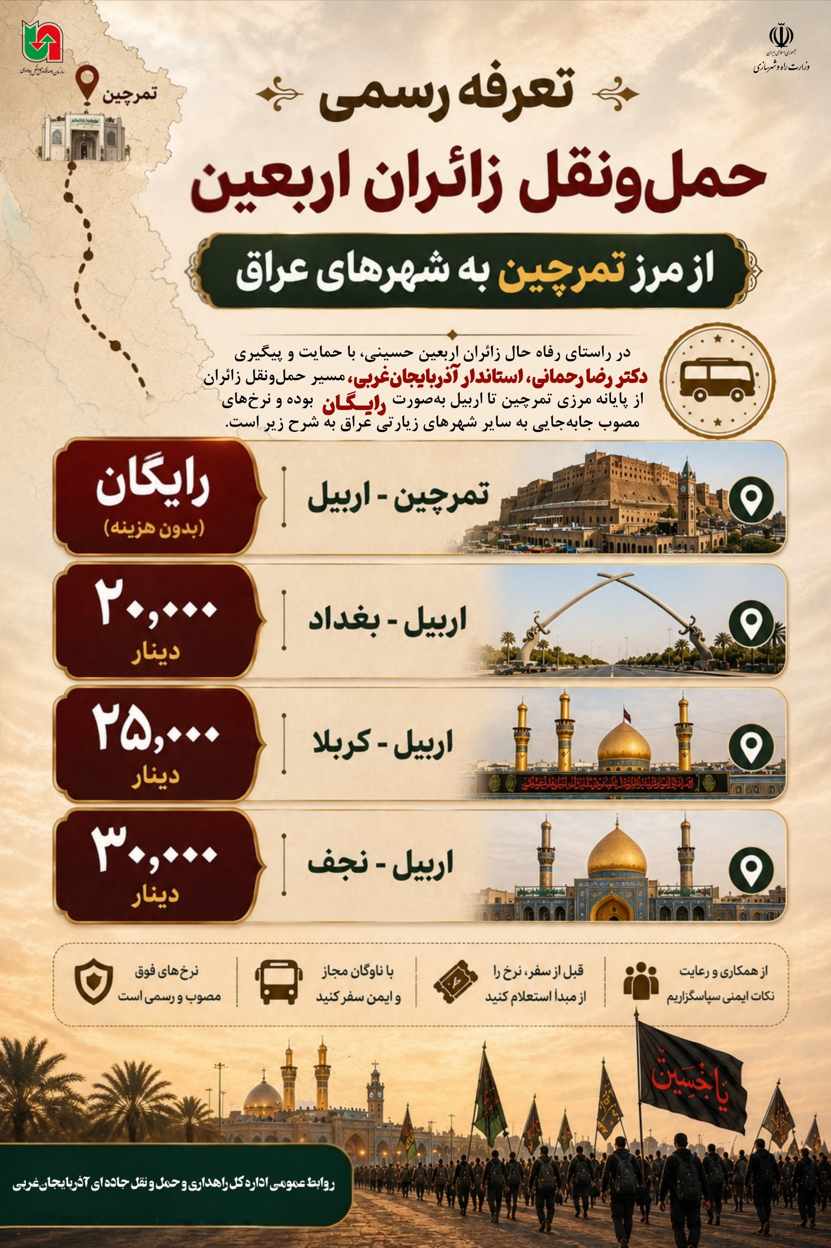 جزئیات تردد زائران اربعین از مرز تمرچین + تعرفه جابجایی به شهرهای عراق