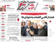 صفحه اول روزنامه های سه شنبه30تیر 1405