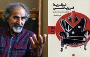 تقی آزادارمکی معنای فروپاشی را تعریف کرد / در مرز جامعه‌شناسی سیاسی و تاریخ تحلیلی