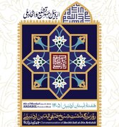 ستاد دایمی هفته اردبیل تشکیل شد