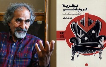 تقی آزادارمکی معنای فروپاشی را تعریف کرد / در مرز جامعهشناسی سیاسی و تاریخ تحلیلی تقی آزادارمکی معنای فروپاشی را تعریف کرد / در مرز جامعهشناسی سیاسی و تاریخ تحلیلی