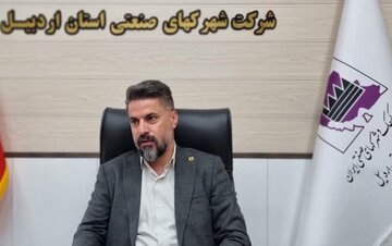 صدور مجوز ۱۰ شهرک صنعتی غیردولتی در اردبیل