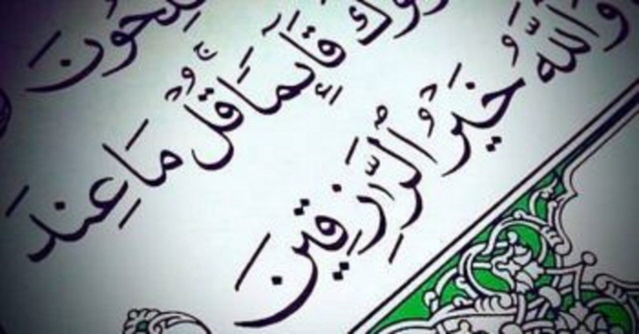 حدیث روز | روزی‌ای که در پی انسان است، به او خواهد رسید