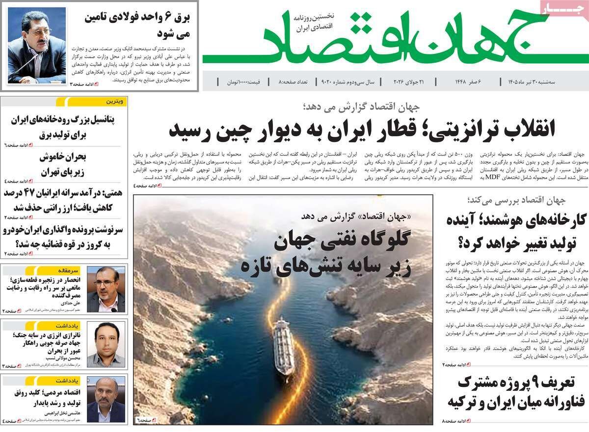 روزنامه روزنامه