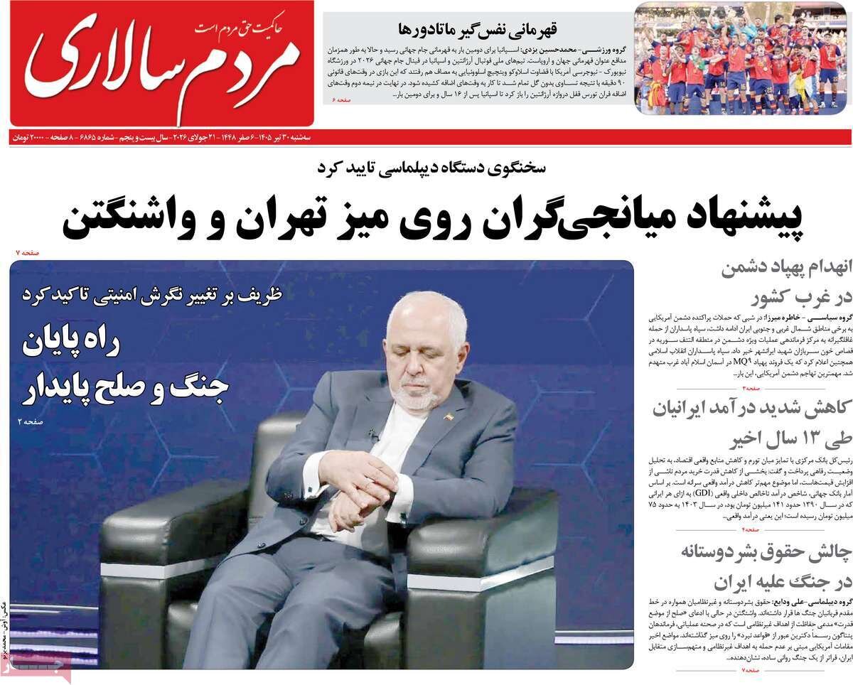 روزنامه روزنامه