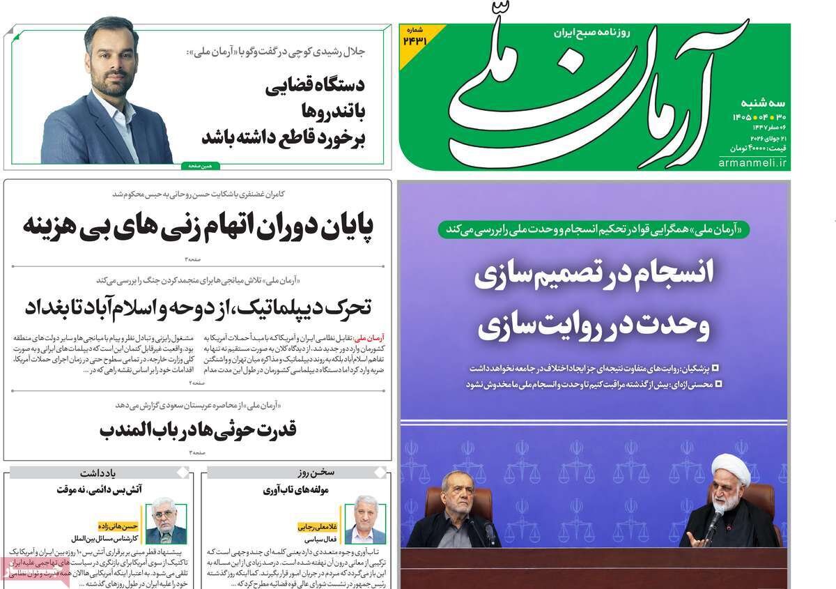 روزنامه روزنامه