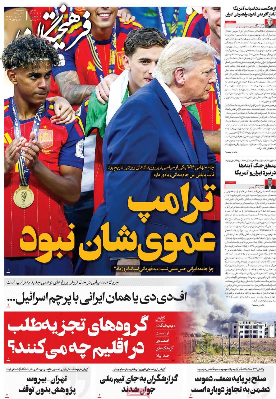 روزنامه روزنامه