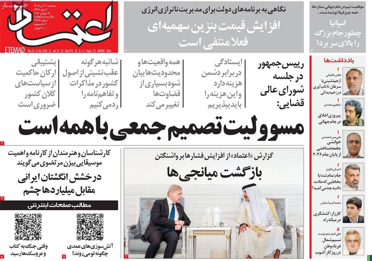 روزنامه روزنامه