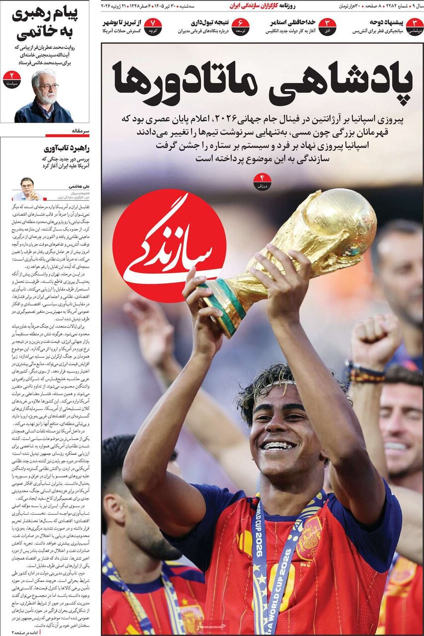 روزنامه روزنامه