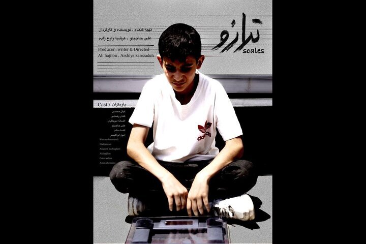 روایت پسری که در خیابان دنبال نان می‌گردد!/ «ترازو» آماده اکران شد