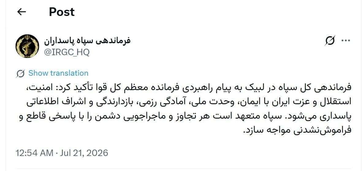 توئیت تهدیدآمیز فرماندهی کل سپاه/ به هر تجاوز دشمن پاسخی فراموش نشدنی داده می‌شود