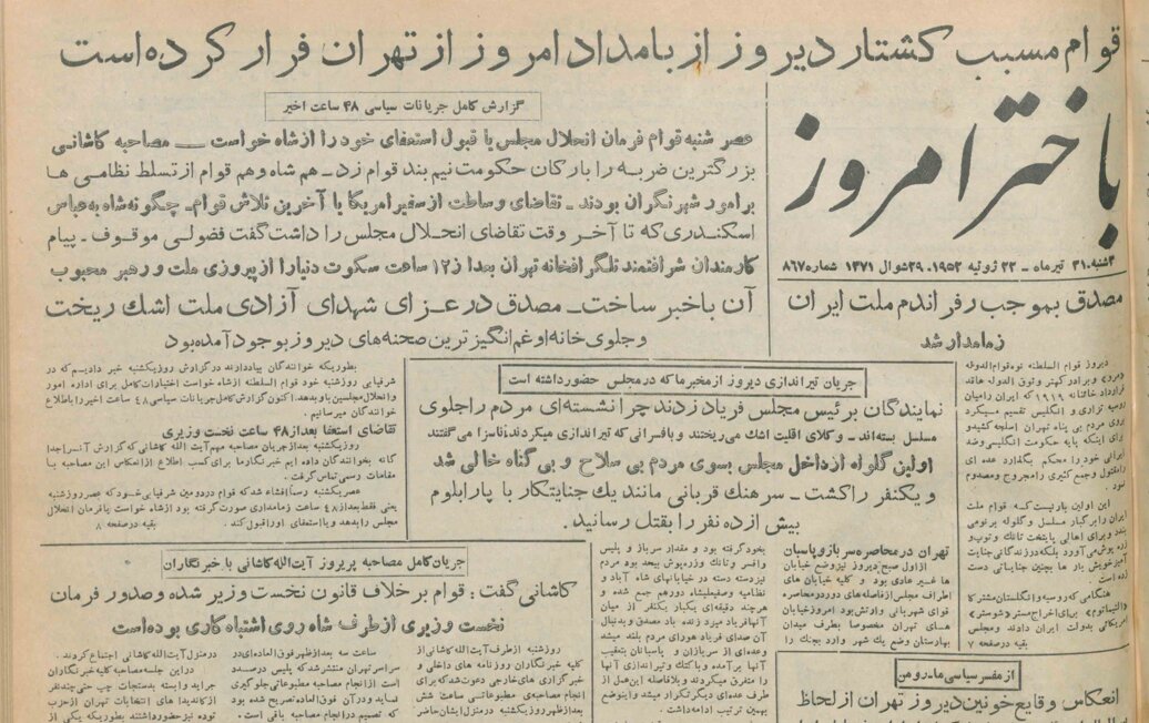 نمایندگان مجلس زار می‌زدند/ تهران در آتش؛ ۳۰ تیر ۱۳۳۱ میدان بهارستان چه خبر بود؟