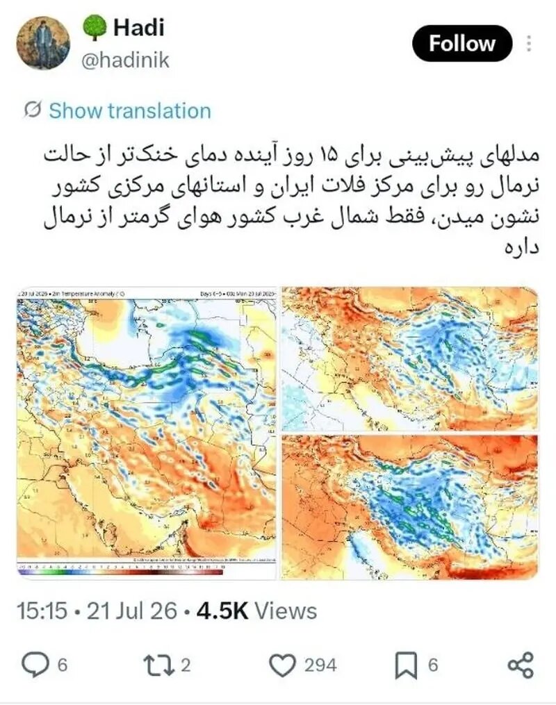 پیشبینی خوشحالکننده هواشناسی برای این مناطق در ۱۵ روز آینده