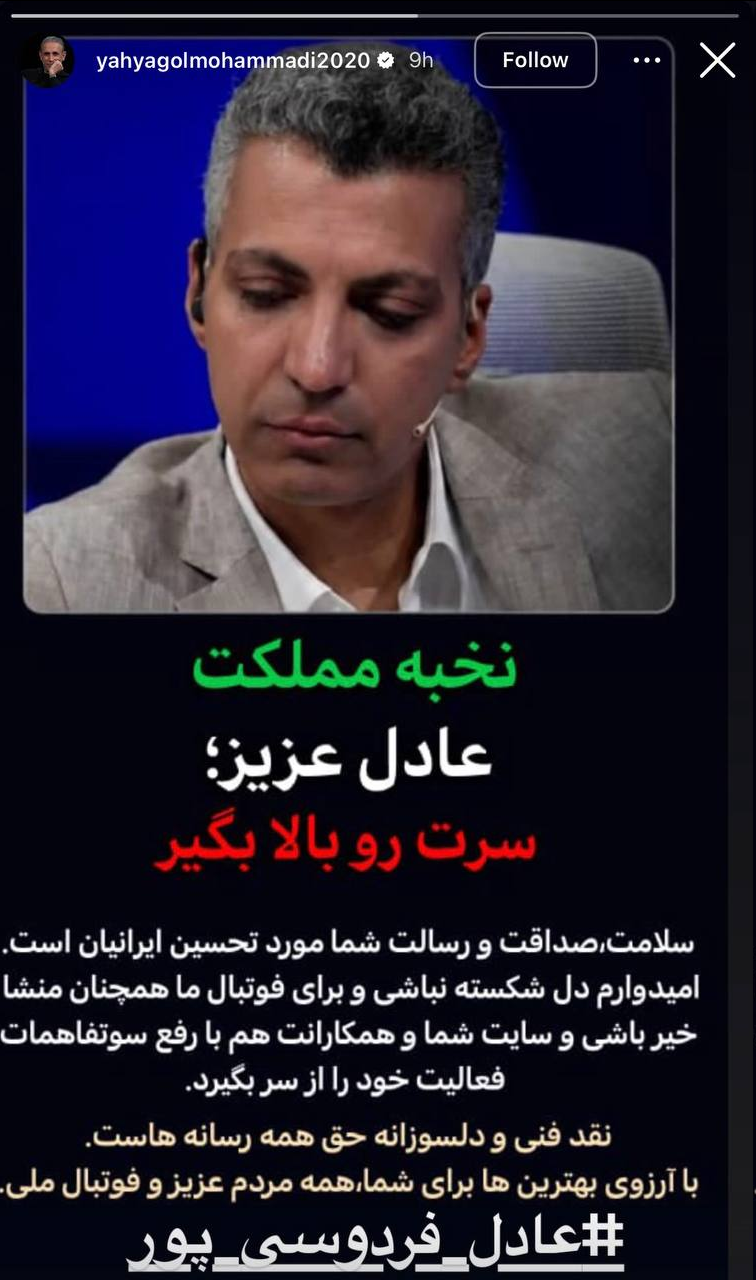 عکس| یحیی گلمحمدی پشت عادل درآمد
