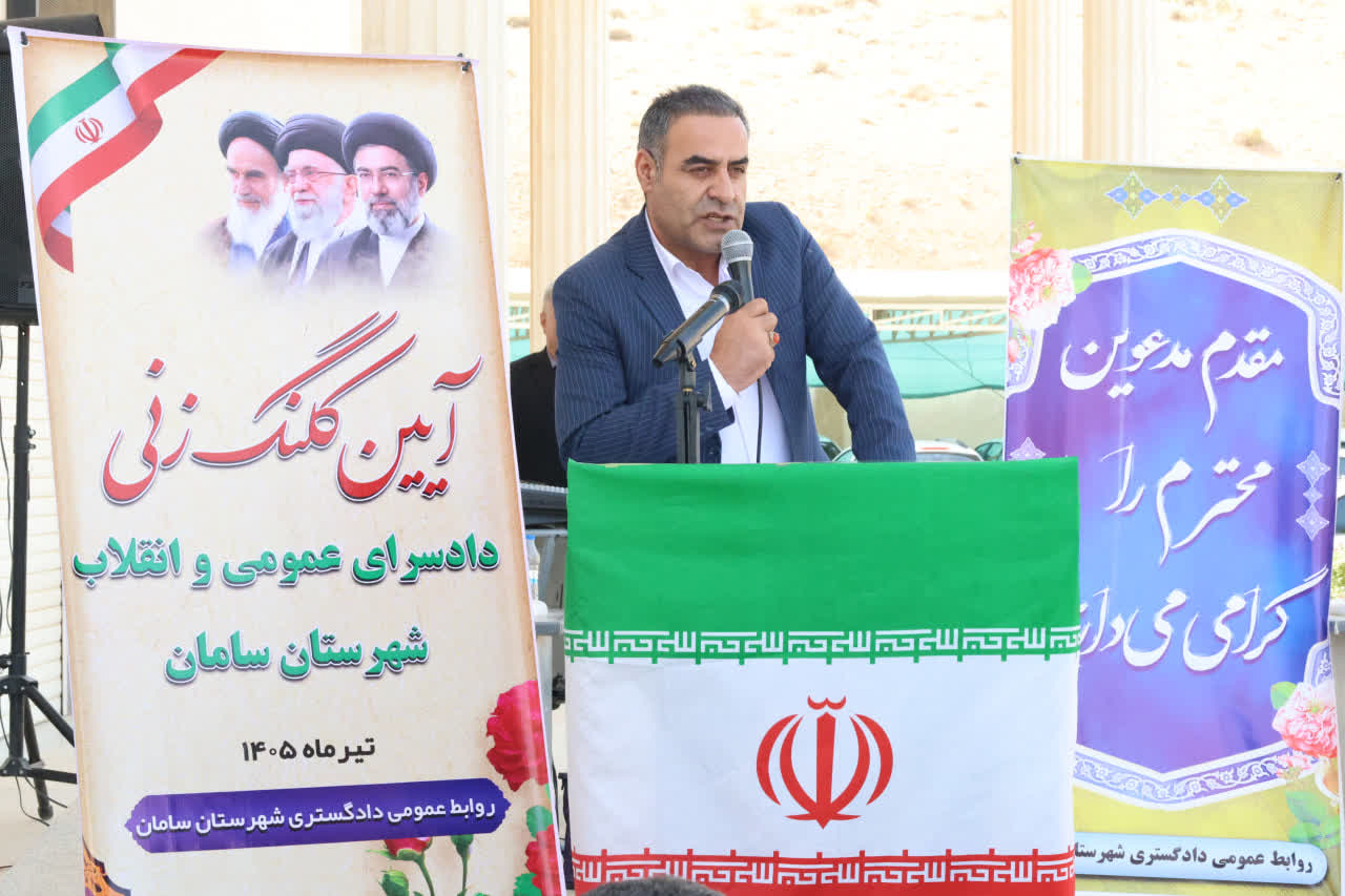 آغاز عملیات اجرایی احداث ساختمان دادسرای عمومی و انقلاب شهرستان سامان