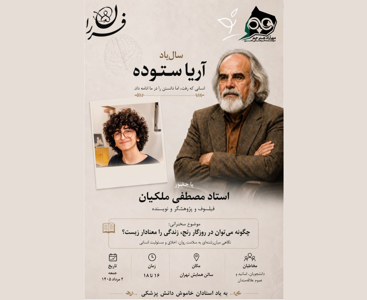 ملکیان به این سوال پاسخ می دهد: «چگونه می‌توان در روزگار رنج، زندگی را معنادار زیست؟»