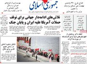 صفحه اول روزنامه های چهارشنبه 31تیر 1405
