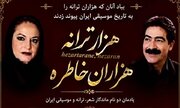 مراسم یادمان دو نام ماندگار شعر، ترانه و موسیقی برگزار می‌شود