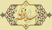 تنها ایرانی‌نژاد اهل‌بیت پیامبر(ص)