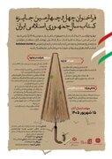 چهل‌وچهارمین جایزه کتاب سال ایران فراخوان داد