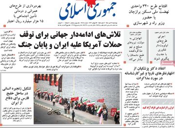 صفحه اول روزنامه های چهارشنبه 31تیر 1405