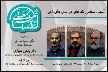 اعلام جزییات هفتمین رویداد «جمعههای تئاترشهر» با حضور سه چهره شناخته شده عرصه پژوهش اعلام جزییات هفتمین رویداد «جمعههای تئاترشهر» با حضور سه چهره شناخته شده عرصه پژوهش