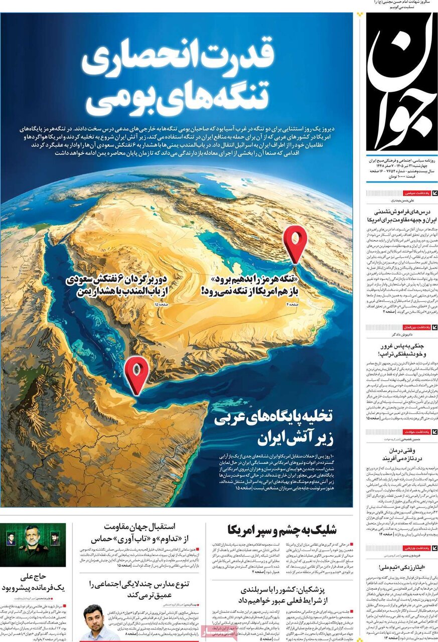 روزنامه روزنامه