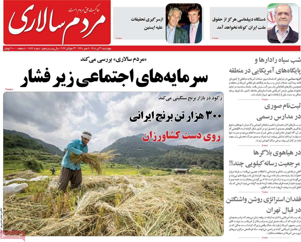 روزنامه