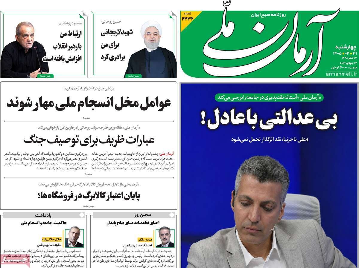 روزنامه روزنامه