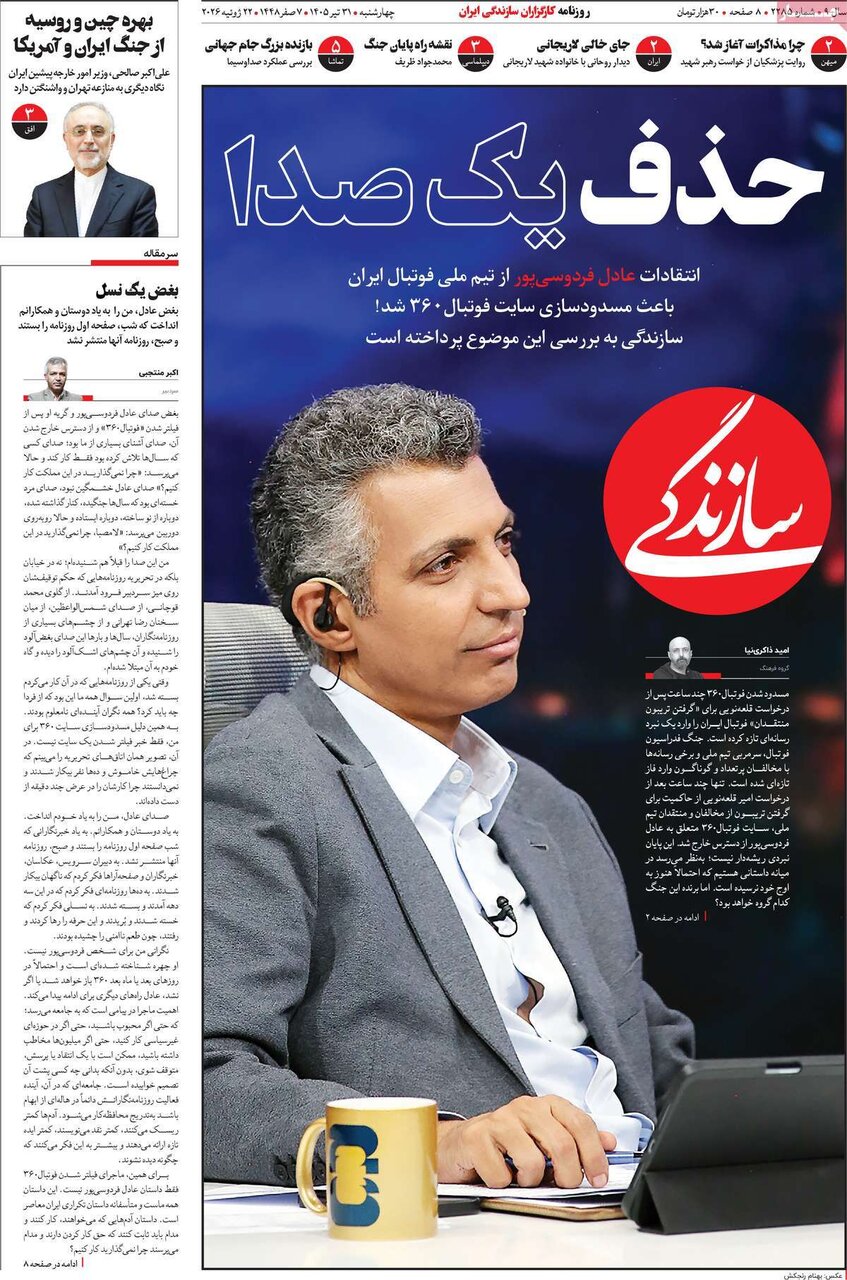 روزنامه روزنامه
