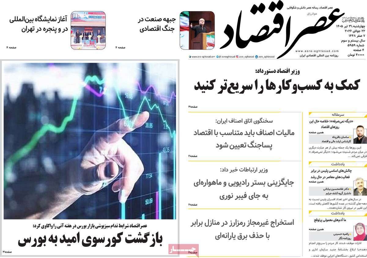 روزنامه روزنامه