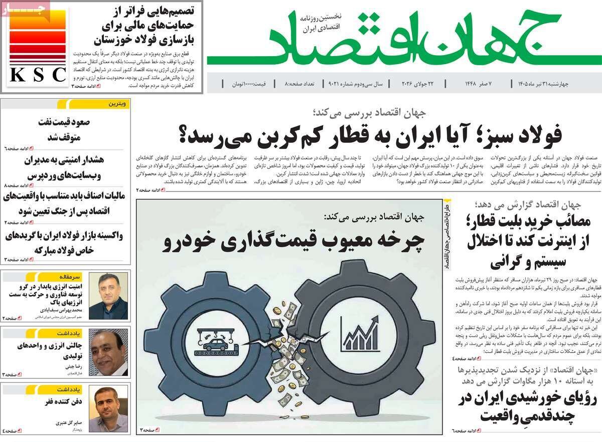 روزنامه روزنامه