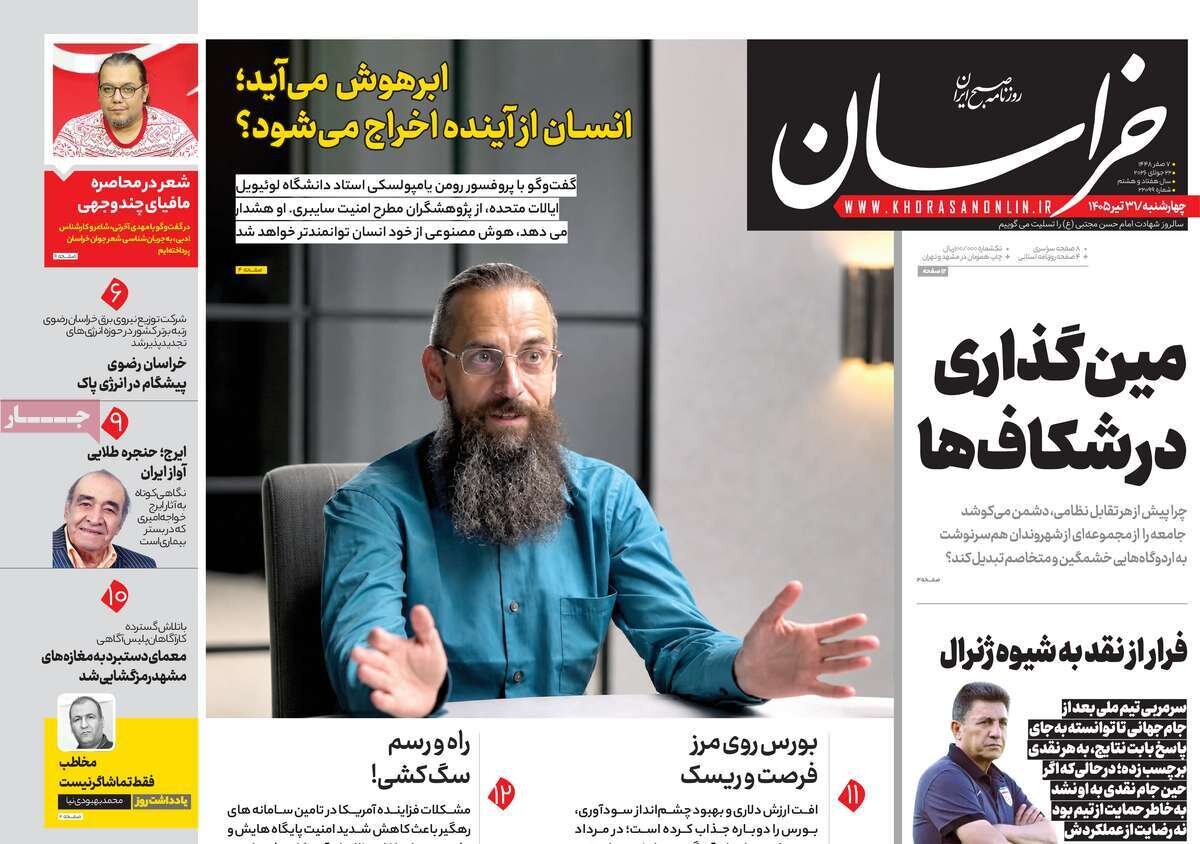 روزنامه روزنامه