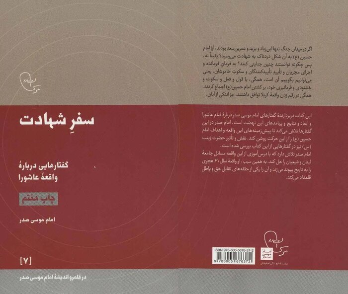 اگر امام حسین(ع) بین ما بود با اسرائیل چه می کرد؟/ هر انسانی یک امام حسین کوچک است/ تحلیل امام موسی صدر در کتاب سفر شهادت