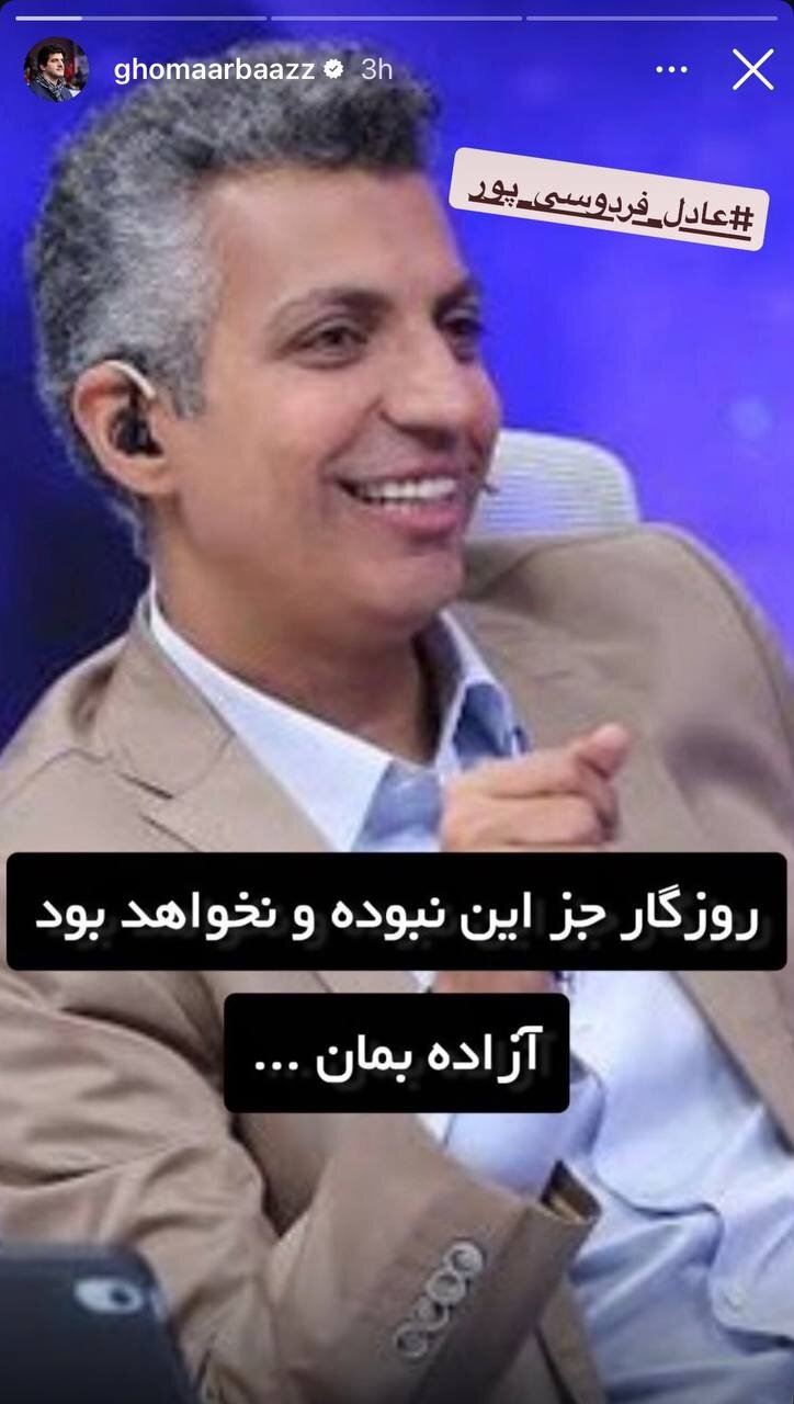 عکس | حمایت رسول خادم از عادل فردوسیپور