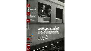 اکران مستند «ایران، پارسِ نوین» در «مستندات یکشنبه» خانه هنرمندان ایران اکران مستند «ایران، پارسِ نوین» در «مستندات یکشنبه» خانه هنرمندان ایران