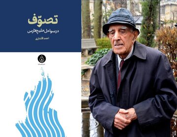 بافت عرفانی قدرتمند در جنوب ایران / «تصوف در سواحل خلیج فارس» منتشر شد بافت عرفانی قدرتمند در جنوب ایران / «تصوف در سواحل خلیج فارس» منتشر شد